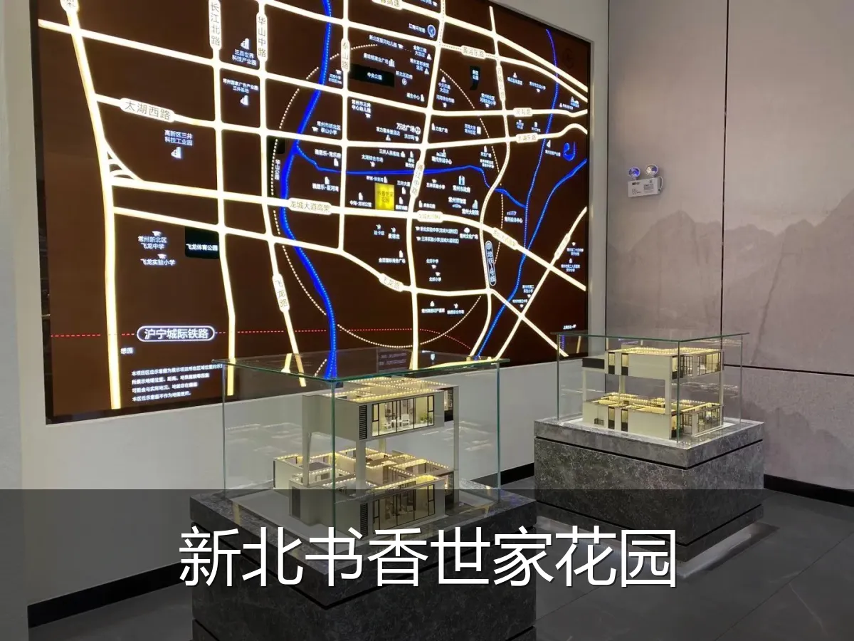 新北书香世家花园