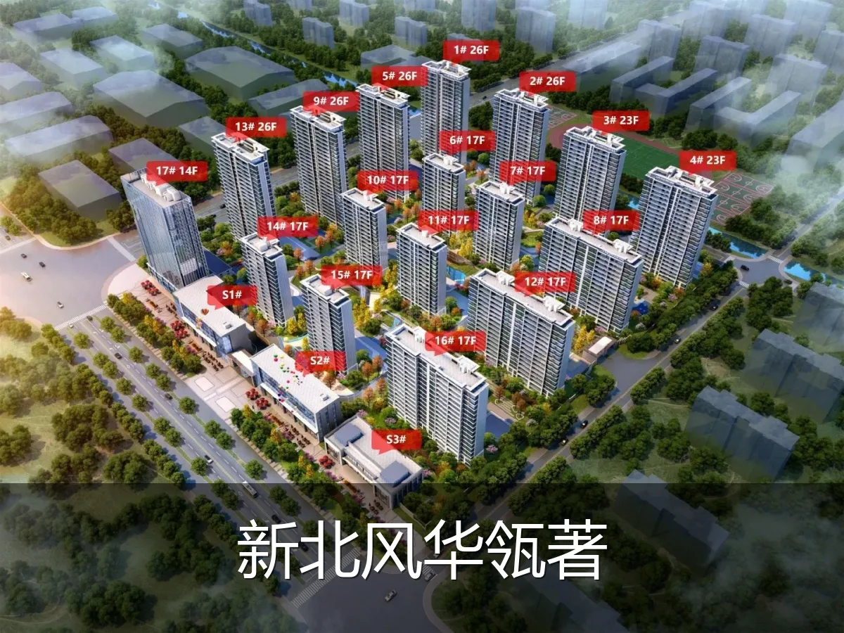 新北风华瓴著