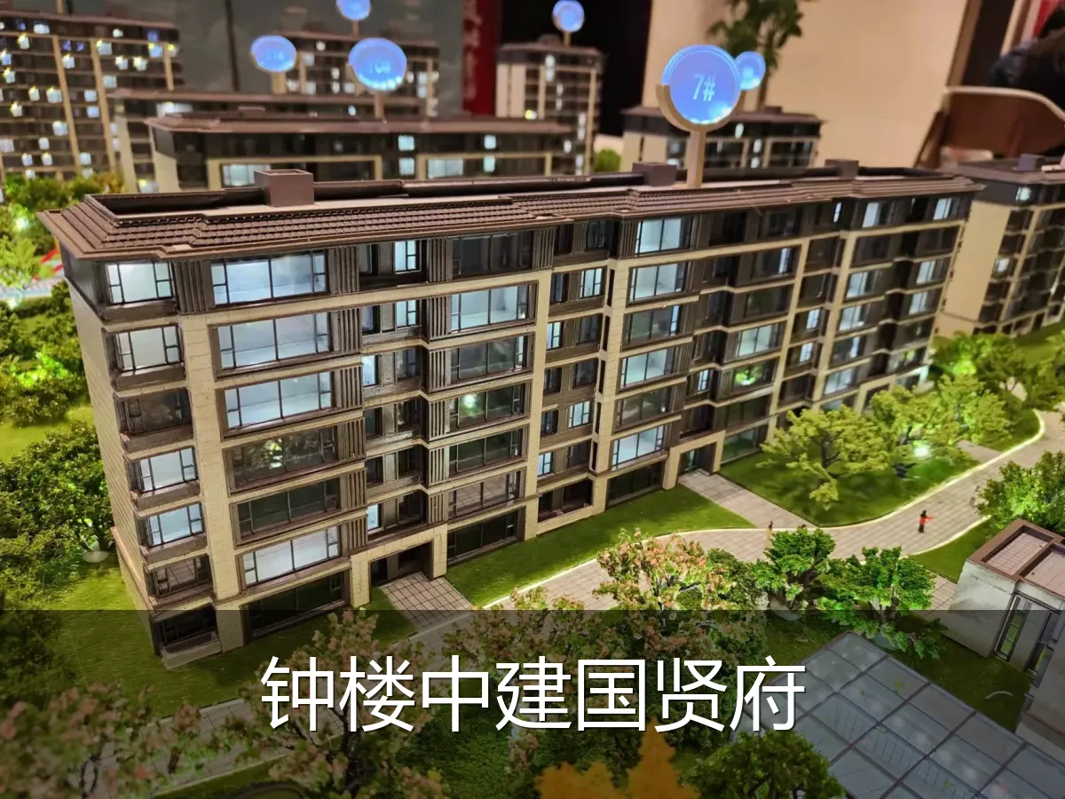 钟楼中建国贤府