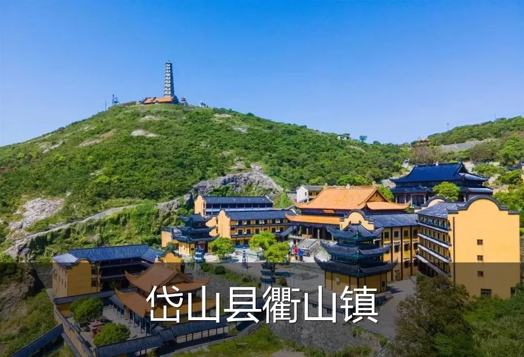 岱山县衢山镇