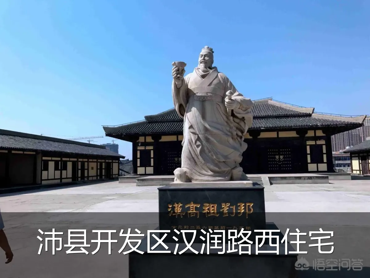 沛县开发区汉润路西住宅