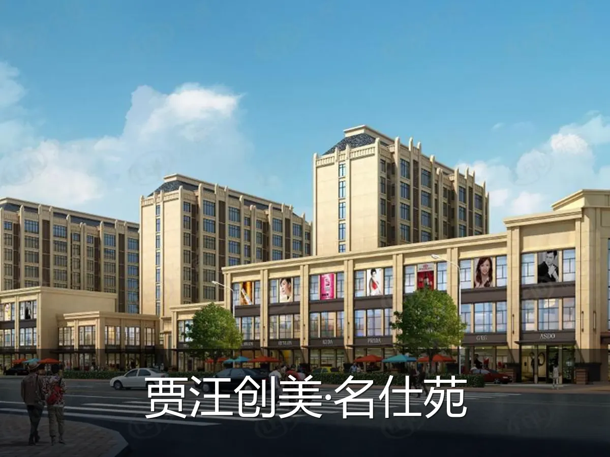 贾汪创美·名仕苑