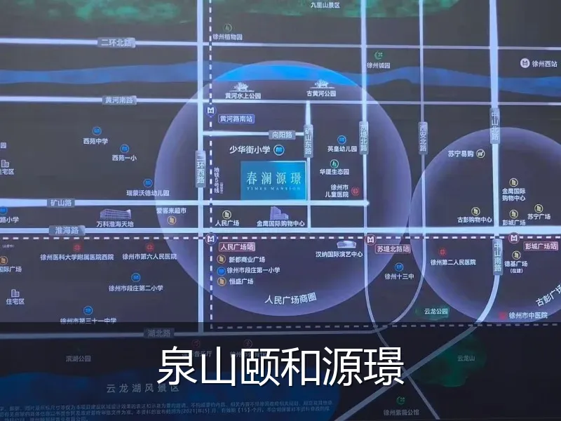 泉山颐和源璟