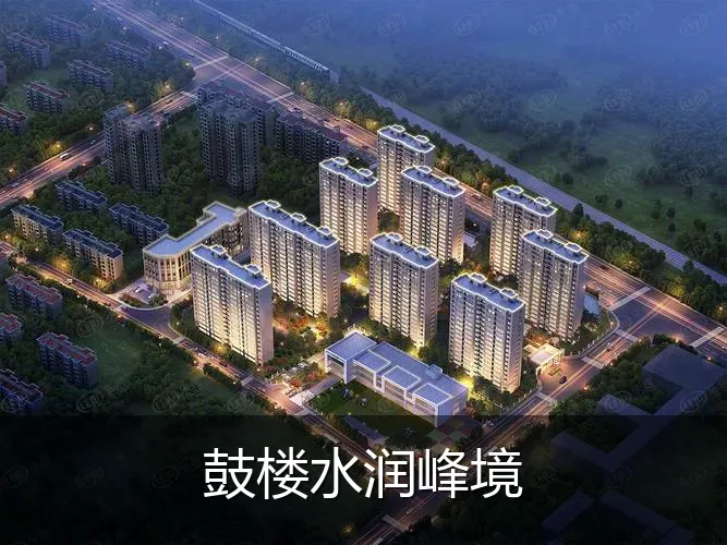 鼓楼水润峰境