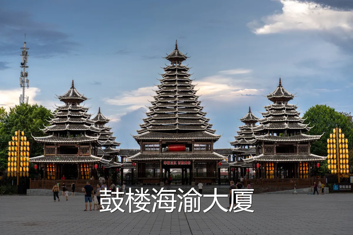 鼓楼海渝大厦