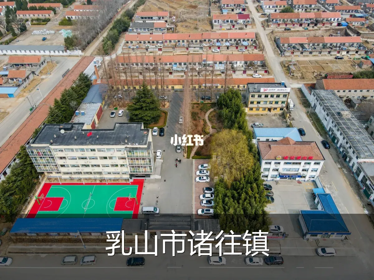 乳山市诸往镇