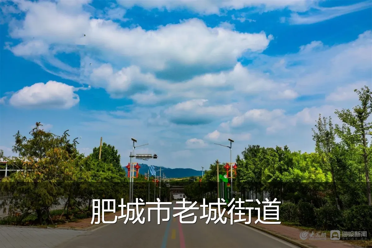 肥城市老城街道