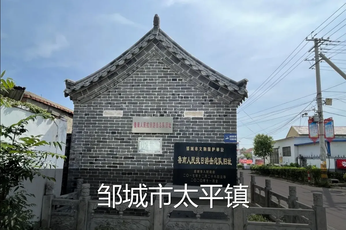 邹城市太平镇