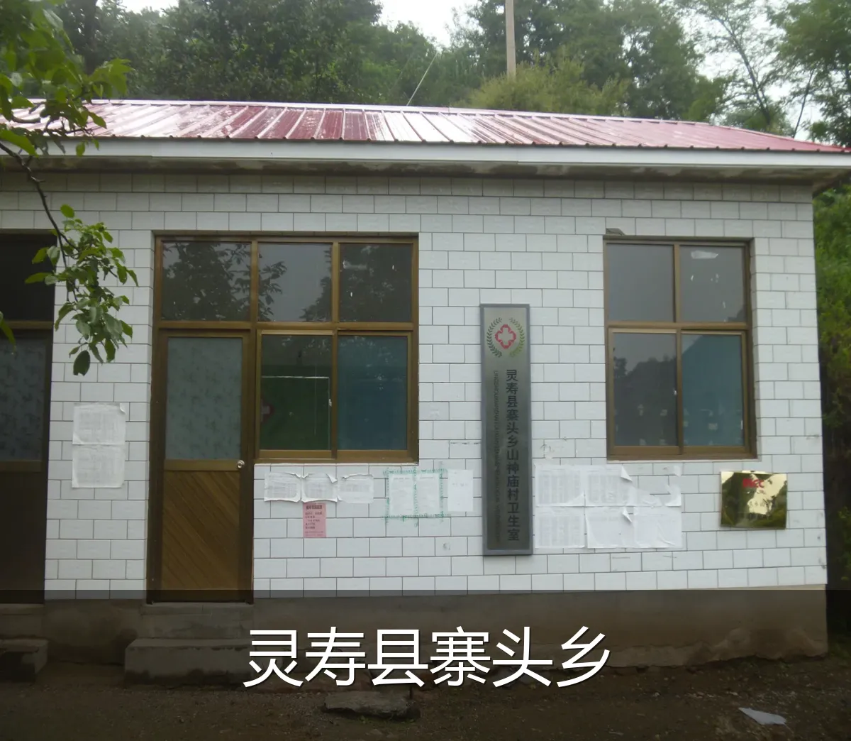 灵寿县寨头乡