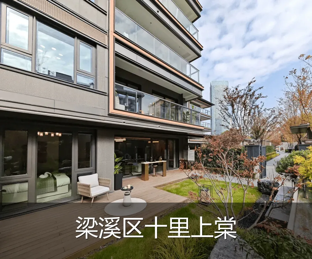 梁溪区十里上棠