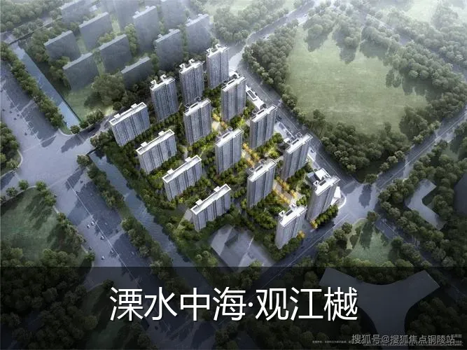 溧水中海·观江樾