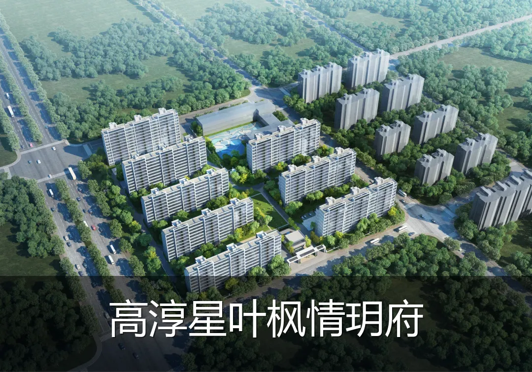 高淳星叶枫情玥府